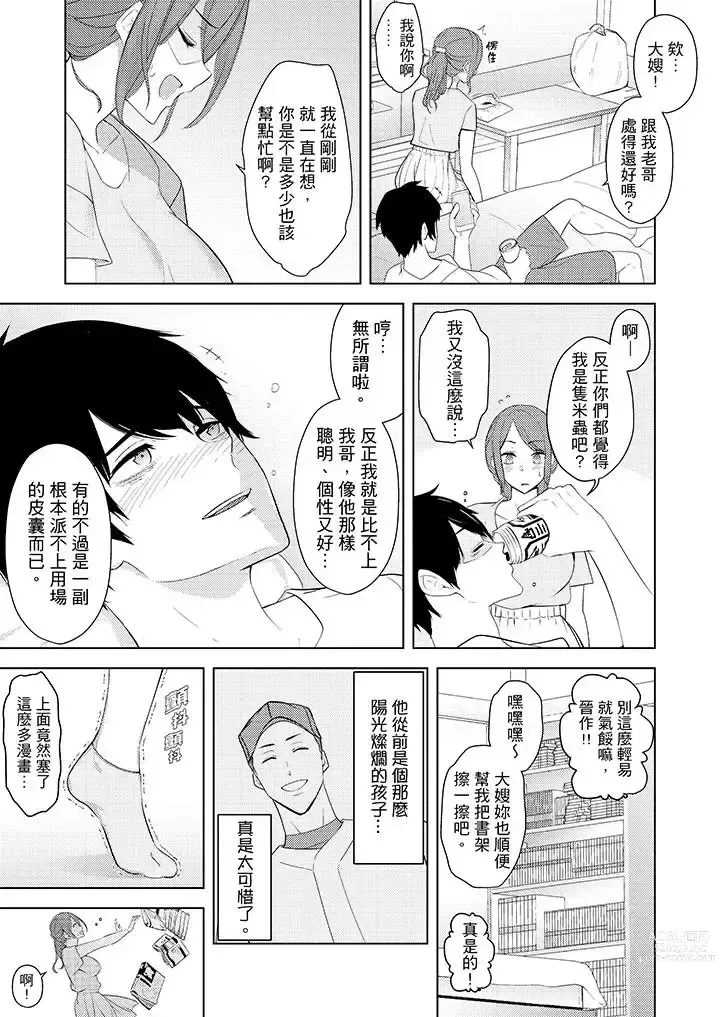 Page 320 of manga Hitozuma Momihogushi Shucchou Massage ~Esthe-shi no Futoi Yubi de Nakaiki Shichau...! 1-36｜幫人妻放鬆筋骨的到府按摩～被按摩師粗壯的手指弄到高潮不斷…！第1-36話