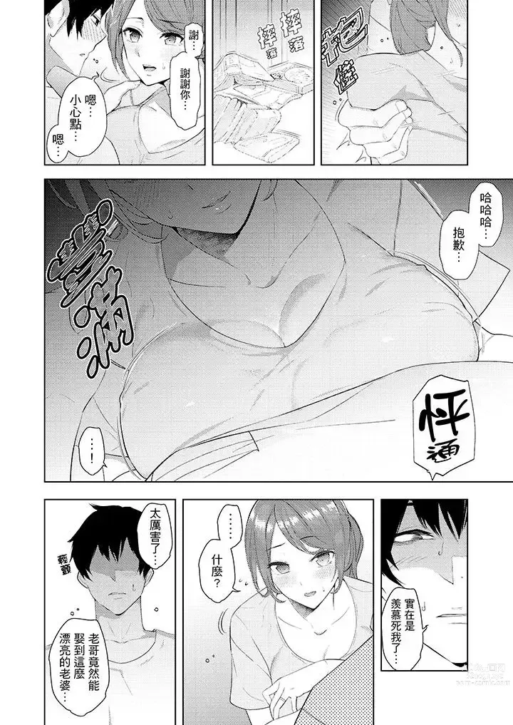 Page 321 of manga Hitozuma Momihogushi Shucchou Massage ~Esthe-shi no Futoi Yubi de Nakaiki Shichau...! 1-36｜幫人妻放鬆筋骨的到府按摩～被按摩師粗壯的手指弄到高潮不斷…！第1-36話