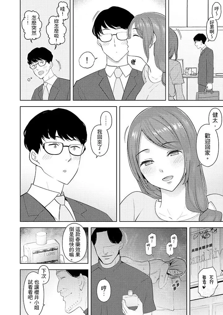 Page 335 of manga Hitozuma Momihogushi Shucchou Massage ~Esthe-shi no Futoi Yubi de Nakaiki Shichau...! 1-36｜幫人妻放鬆筋骨的到府按摩～被按摩師粗壯的手指弄到高潮不斷…！第1-36話