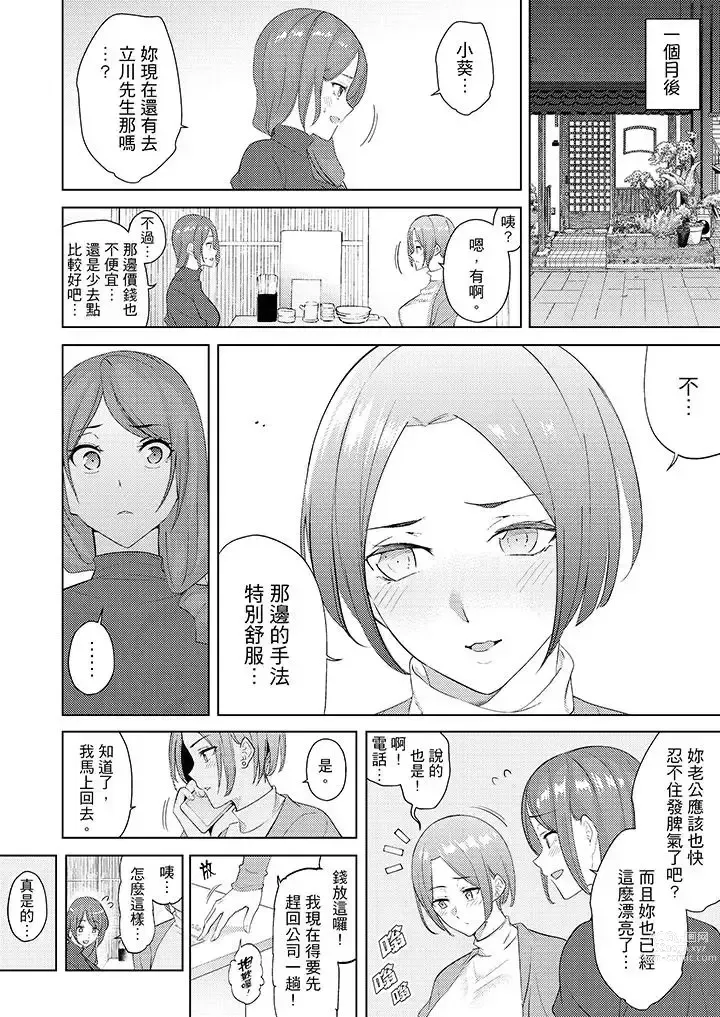 Page 343 of manga Hitozuma Momihogushi Shucchou Massage ~Esthe-shi no Futoi Yubi de Nakaiki Shichau...! 1-36｜幫人妻放鬆筋骨的到府按摩～被按摩師粗壯的手指弄到高潮不斷…！第1-36話