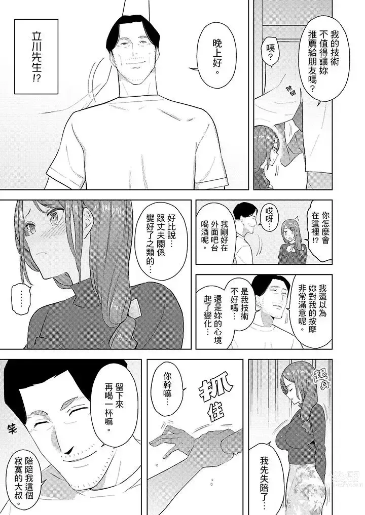 Page 344 of manga Hitozuma Momihogushi Shucchou Massage ~Esthe-shi no Futoi Yubi de Nakaiki Shichau...! 1-36｜幫人妻放鬆筋骨的到府按摩～被按摩師粗壯的手指弄到高潮不斷…！第1-36話