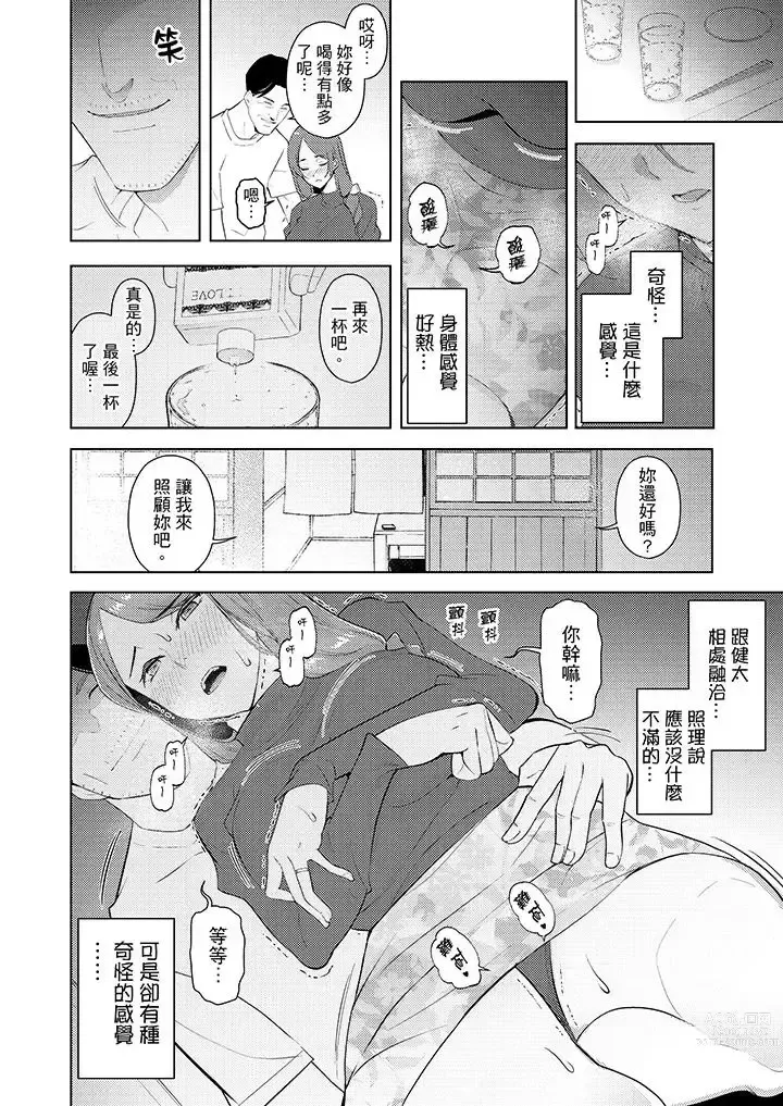 Page 345 of manga Hitozuma Momihogushi Shucchou Massage ~Esthe-shi no Futoi Yubi de Nakaiki Shichau...! 1-36｜幫人妻放鬆筋骨的到府按摩～被按摩師粗壯的手指弄到高潮不斷…！第1-36話