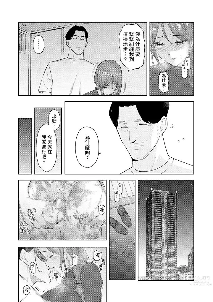 Page 352 of manga Hitozuma Momihogushi Shucchou Massage ~Esthe-shi no Futoi Yubi de Nakaiki Shichau...! 1-36｜幫人妻放鬆筋骨的到府按摩～被按摩師粗壯的手指弄到高潮不斷…！第1-36話