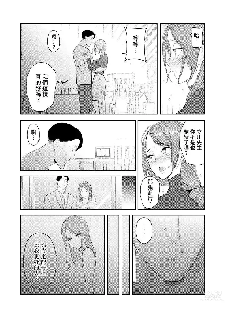 Page 353 of manga Hitozuma Momihogushi Shucchou Massage ~Esthe-shi no Futoi Yubi de Nakaiki Shichau...! 1-36｜幫人妻放鬆筋骨的到府按摩～被按摩師粗壯的手指弄到高潮不斷…！第1-36話