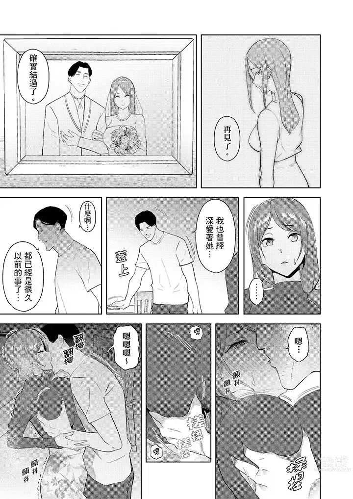 Page 354 of manga Hitozuma Momihogushi Shucchou Massage ~Esthe-shi no Futoi Yubi de Nakaiki Shichau...! 1-36｜幫人妻放鬆筋骨的到府按摩～被按摩師粗壯的手指弄到高潮不斷…！第1-36話