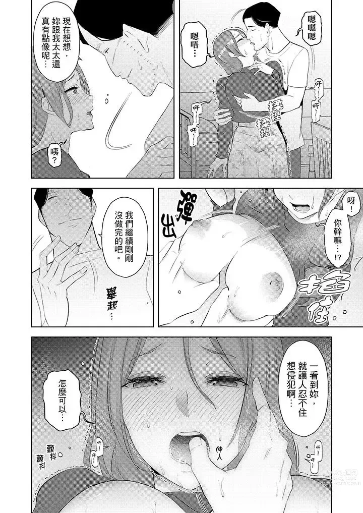 Page 355 of manga Hitozuma Momihogushi Shucchou Massage ~Esthe-shi no Futoi Yubi de Nakaiki Shichau...! 1-36｜幫人妻放鬆筋骨的到府按摩～被按摩師粗壯的手指弄到高潮不斷…！第1-36話