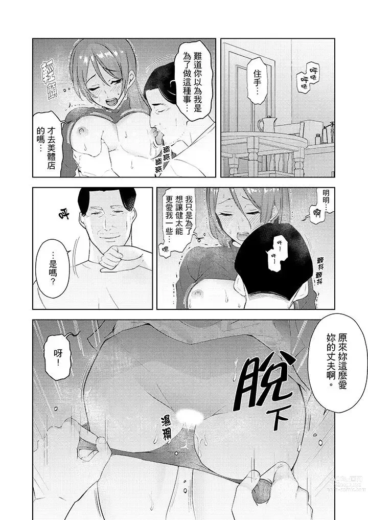 Page 356 of manga Hitozuma Momihogushi Shucchou Massage ~Esthe-shi no Futoi Yubi de Nakaiki Shichau...! 1-36｜幫人妻放鬆筋骨的到府按摩～被按摩師粗壯的手指弄到高潮不斷…！第1-36話