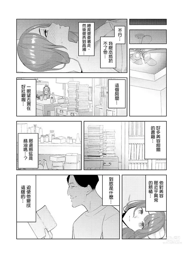 Page 362 of manga Hitozuma Momihogushi Shucchou Massage ~Esthe-shi no Futoi Yubi de Nakaiki Shichau...! 1-36｜幫人妻放鬆筋骨的到府按摩～被按摩師粗壯的手指弄到高潮不斷…！第1-36話