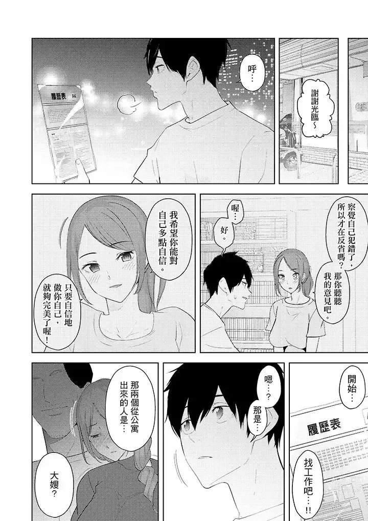 Page 363 of manga Hitozuma Momihogushi Shucchou Massage ~Esthe-shi no Futoi Yubi de Nakaiki Shichau...! 1-36｜幫人妻放鬆筋骨的到府按摩～被按摩師粗壯的手指弄到高潮不斷…！第1-36話