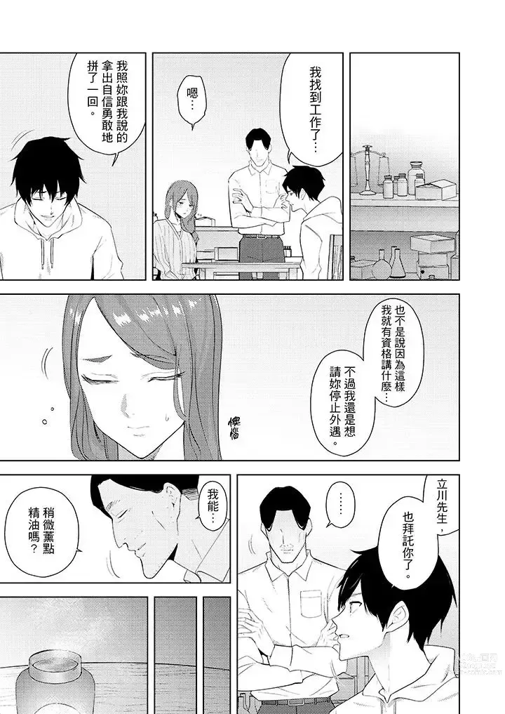 Page 390 of manga Hitozuma Momihogushi Shucchou Massage ~Esthe-shi no Futoi Yubi de Nakaiki Shichau...! 1-36｜幫人妻放鬆筋骨的到府按摩～被按摩師粗壯的手指弄到高潮不斷…！第1-36話