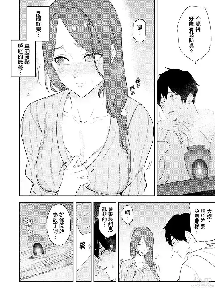 Page 391 of manga Hitozuma Momihogushi Shucchou Massage ~Esthe-shi no Futoi Yubi de Nakaiki Shichau...! 1-36｜幫人妻放鬆筋骨的到府按摩～被按摩師粗壯的手指弄到高潮不斷…！第1-36話