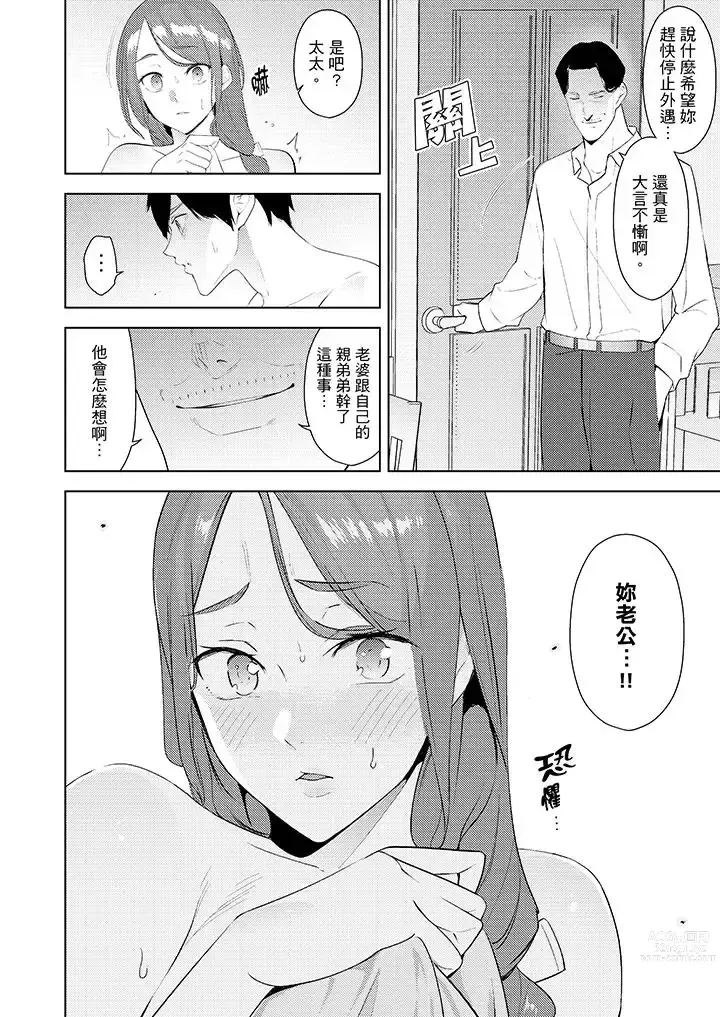 Page 411 of manga Hitozuma Momihogushi Shucchou Massage ~Esthe-shi no Futoi Yubi de Nakaiki Shichau...! 1-36｜幫人妻放鬆筋骨的到府按摩～被按摩師粗壯的手指弄到高潮不斷…！第1-36話