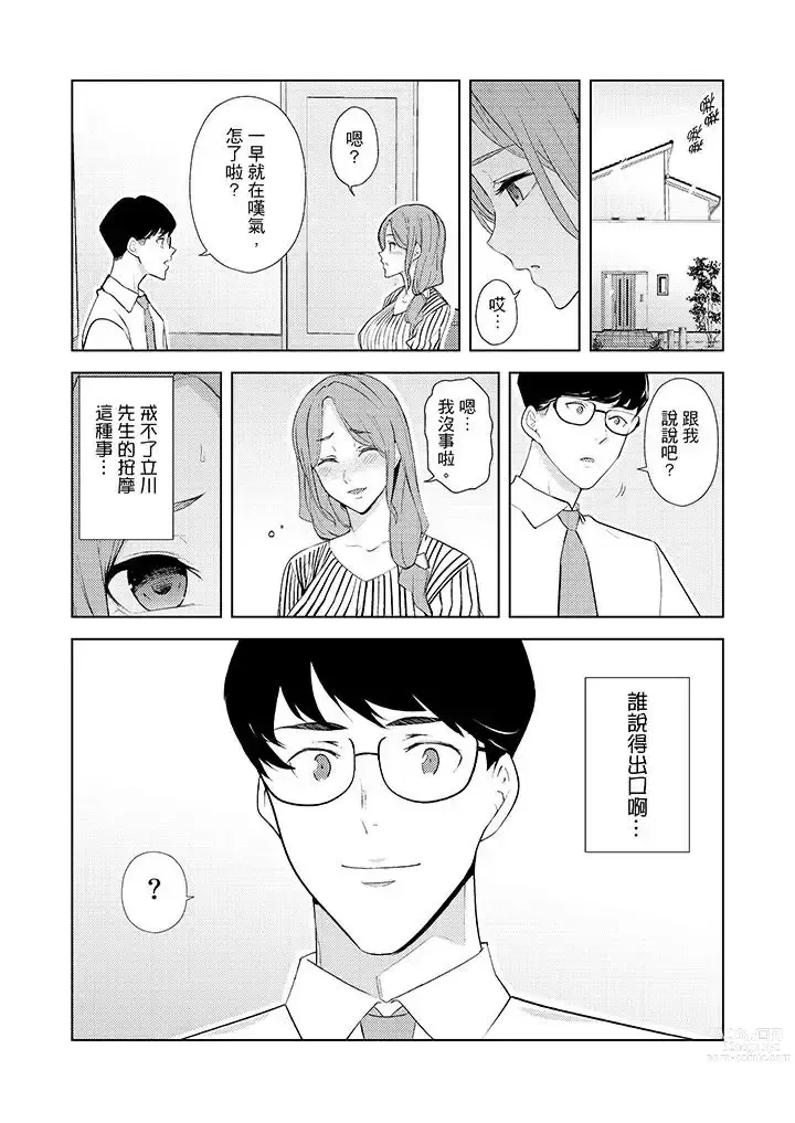 Page 430 of manga Hitozuma Momihogushi Shucchou Massage ~Esthe-shi no Futoi Yubi de Nakaiki Shichau...! 1-36｜幫人妻放鬆筋骨的到府按摩～被按摩師粗壯的手指弄到高潮不斷…！第1-36話