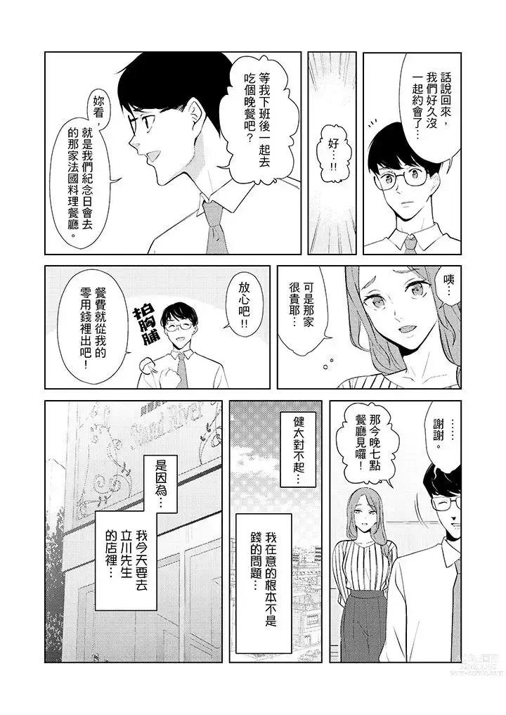 Page 431 of manga Hitozuma Momihogushi Shucchou Massage ~Esthe-shi no Futoi Yubi de Nakaiki Shichau...! 1-36｜幫人妻放鬆筋骨的到府按摩～被按摩師粗壯的手指弄到高潮不斷…！第1-36話