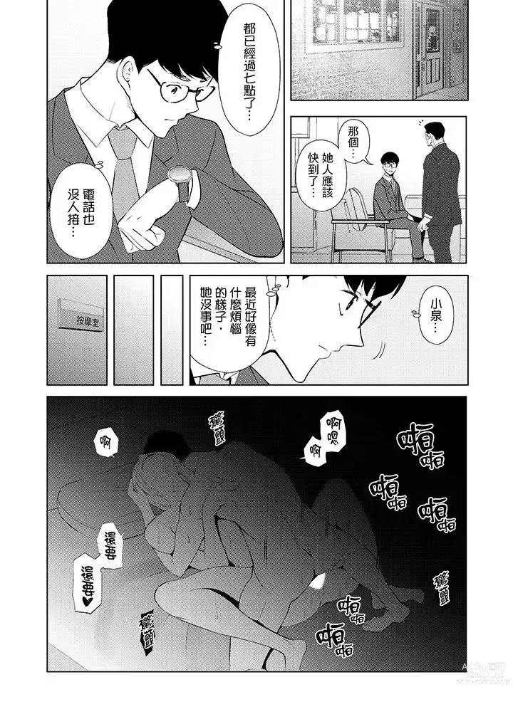 Page 437 of manga Hitozuma Momihogushi Shucchou Massage ~Esthe-shi no Futoi Yubi de Nakaiki Shichau...! 1-36｜幫人妻放鬆筋骨的到府按摩～被按摩師粗壯的手指弄到高潮不斷…！第1-36話