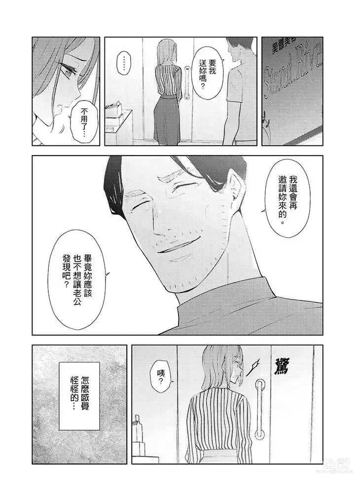 Page 445 of manga Hitozuma Momihogushi Shucchou Massage ~Esthe-shi no Futoi Yubi de Nakaiki Shichau...! 1-36｜幫人妻放鬆筋骨的到府按摩～被按摩師粗壯的手指弄到高潮不斷…！第1-36話