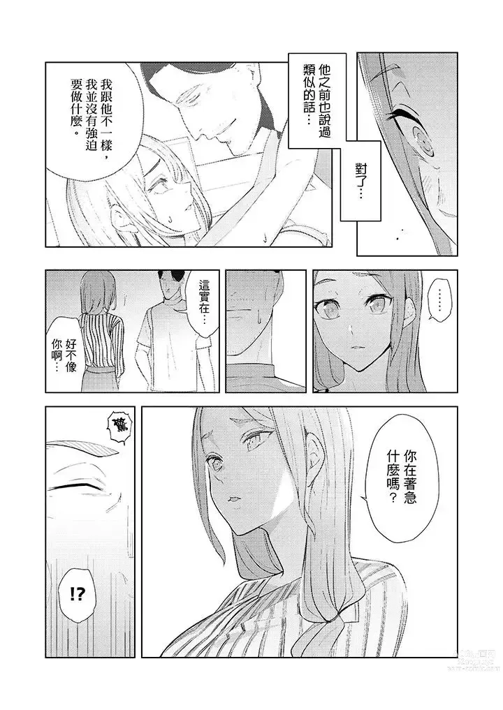 Page 446 of manga Hitozuma Momihogushi Shucchou Massage ~Esthe-shi no Futoi Yubi de Nakaiki Shichau...! 1-36｜幫人妻放鬆筋骨的到府按摩～被按摩師粗壯的手指弄到高潮不斷…！第1-36話