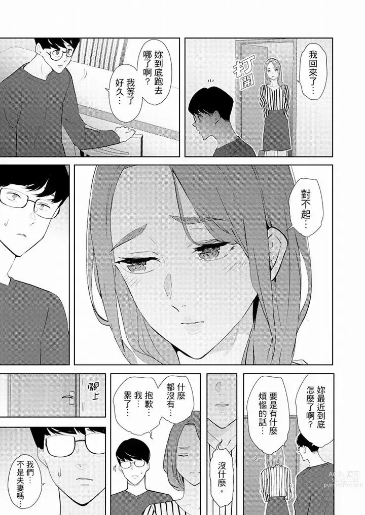 Page 450 of manga Hitozuma Momihogushi Shucchou Massage ~Esthe-shi no Futoi Yubi de Nakaiki Shichau...! 1-36｜幫人妻放鬆筋骨的到府按摩～被按摩師粗壯的手指弄到高潮不斷…！第1-36話