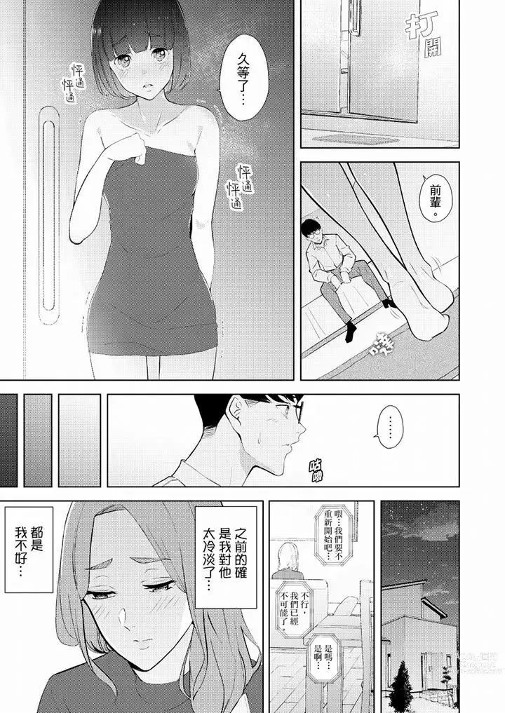 Page 458 of manga Hitozuma Momihogushi Shucchou Massage ~Esthe-shi no Futoi Yubi de Nakaiki Shichau...! 1-36｜幫人妻放鬆筋骨的到府按摩～被按摩師粗壯的手指弄到高潮不斷…！第1-36話