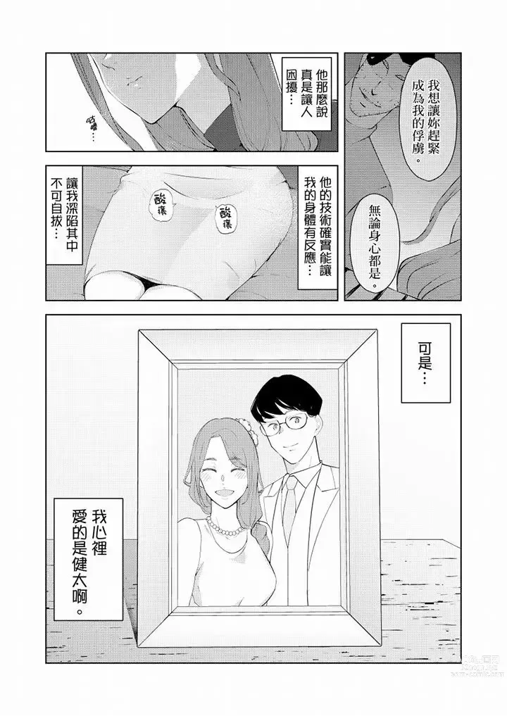 Page 459 of manga Hitozuma Momihogushi Shucchou Massage ~Esthe-shi no Futoi Yubi de Nakaiki Shichau...! 1-36｜幫人妻放鬆筋骨的到府按摩～被按摩師粗壯的手指弄到高潮不斷…！第1-36話