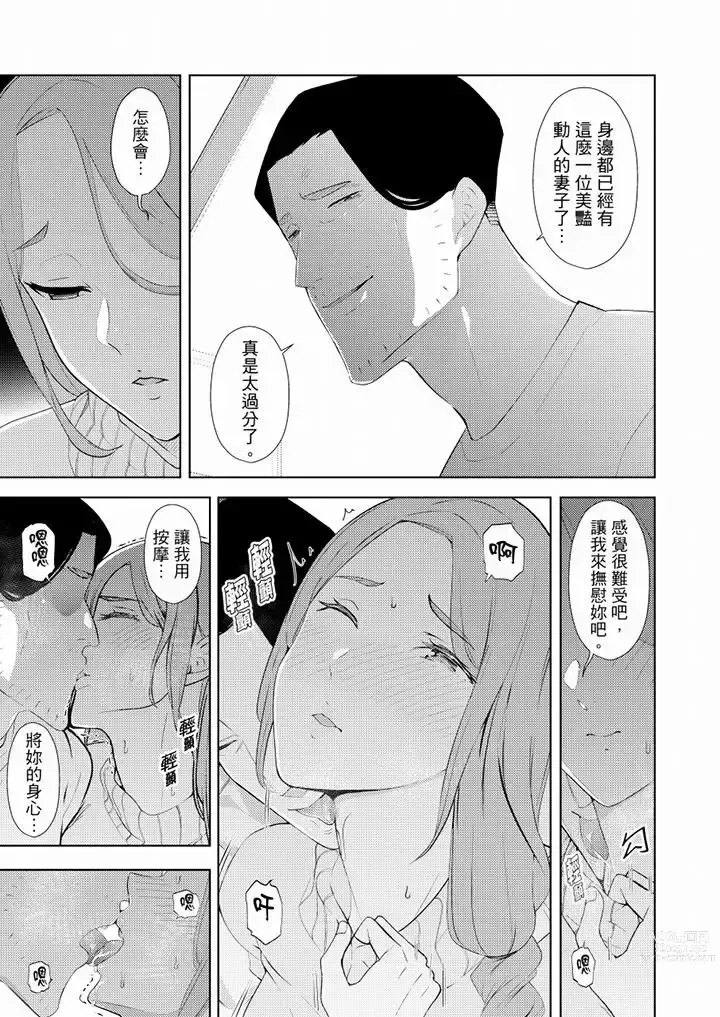 Page 464 of manga Hitozuma Momihogushi Shucchou Massage ~Esthe-shi no Futoi Yubi de Nakaiki Shichau...! 1-36｜幫人妻放鬆筋骨的到府按摩～被按摩師粗壯的手指弄到高潮不斷…！第1-36話