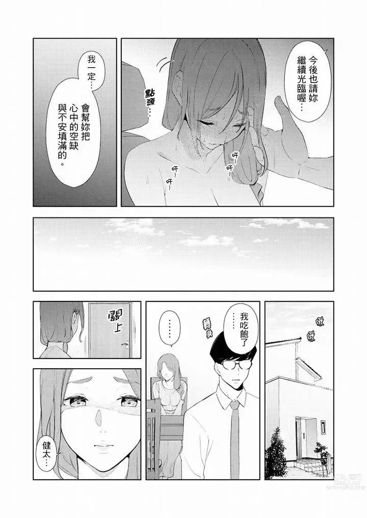 Page 471 of manga Hitozuma Momihogushi Shucchou Massage ~Esthe-shi no Futoi Yubi de Nakaiki Shichau...! 1-36｜幫人妻放鬆筋骨的到府按摩～被按摩師粗壯的手指弄到高潮不斷…！第1-36話