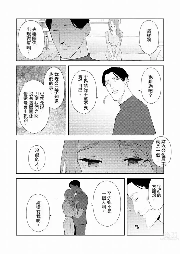 Page 473 of manga Hitozuma Momihogushi Shucchou Massage ~Esthe-shi no Futoi Yubi de Nakaiki Shichau...! 1-36｜幫人妻放鬆筋骨的到府按摩～被按摩師粗壯的手指弄到高潮不斷…！第1-36話