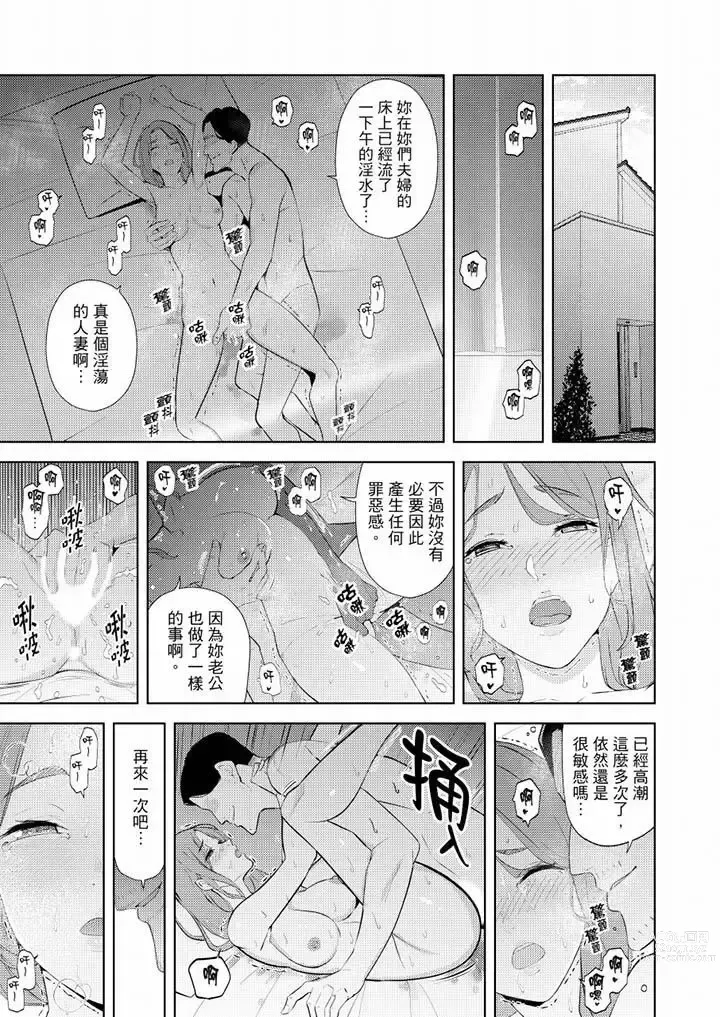 Page 478 of manga Hitozuma Momihogushi Shucchou Massage ~Esthe-shi no Futoi Yubi de Nakaiki Shichau...! 1-36｜幫人妻放鬆筋骨的到府按摩～被按摩師粗壯的手指弄到高潮不斷…！第1-36話