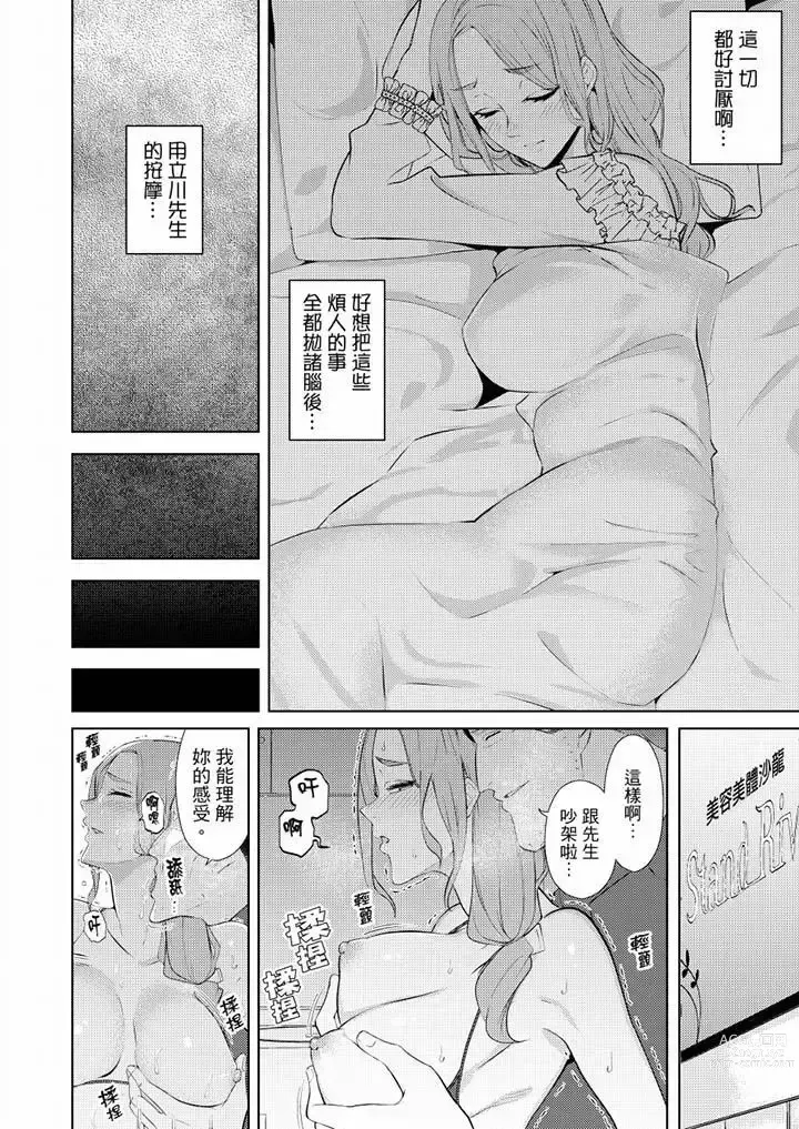 Page 481 of manga Hitozuma Momihogushi Shucchou Massage ~Esthe-shi no Futoi Yubi de Nakaiki Shichau...! 1-36｜幫人妻放鬆筋骨的到府按摩～被按摩師粗壯的手指弄到高潮不斷…！第1-36話