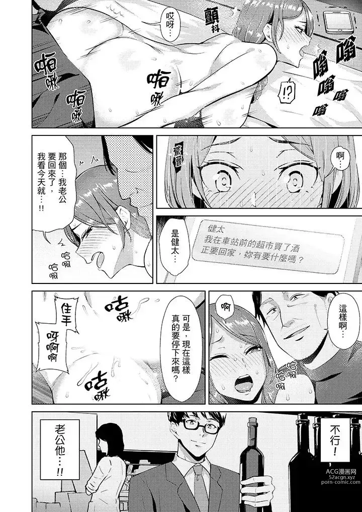 Page 51 of manga Hitozuma Momihogushi Shucchou Massage ~Esthe-shi no Futoi Yubi de Nakaiki Shichau...! 1-36｜幫人妻放鬆筋骨的到府按摩～被按摩師粗壯的手指弄到高潮不斷…！第1-36話