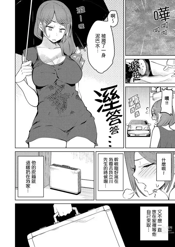 Page 73 of manga Hitozuma Momihogushi Shucchou Massage ~Esthe-shi no Futoi Yubi de Nakaiki Shichau...! 1-36｜幫人妻放鬆筋骨的到府按摩～被按摩師粗壯的手指弄到高潮不斷…！第1-36話