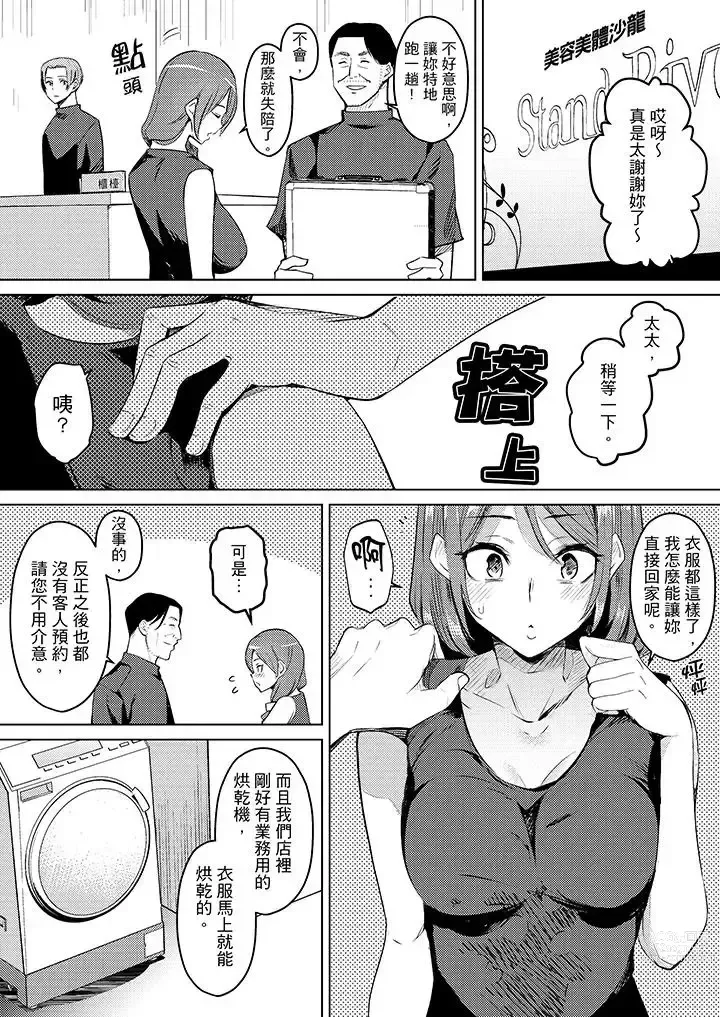 Page 74 of manga Hitozuma Momihogushi Shucchou Massage ~Esthe-shi no Futoi Yubi de Nakaiki Shichau...! 1-36｜幫人妻放鬆筋骨的到府按摩～被按摩師粗壯的手指弄到高潮不斷…！第1-36話