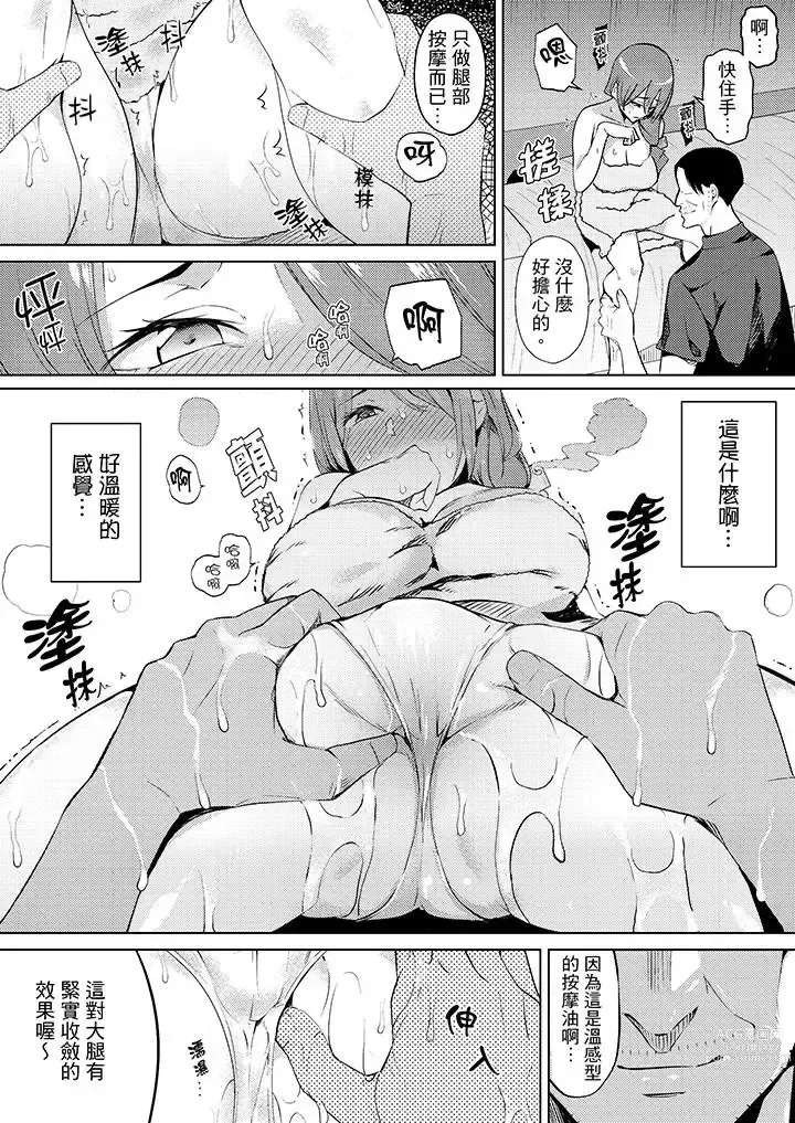 Page 76 of manga Hitozuma Momihogushi Shucchou Massage ~Esthe-shi no Futoi Yubi de Nakaiki Shichau...! 1-36｜幫人妻放鬆筋骨的到府按摩～被按摩師粗壯的手指弄到高潮不斷…！第1-36話