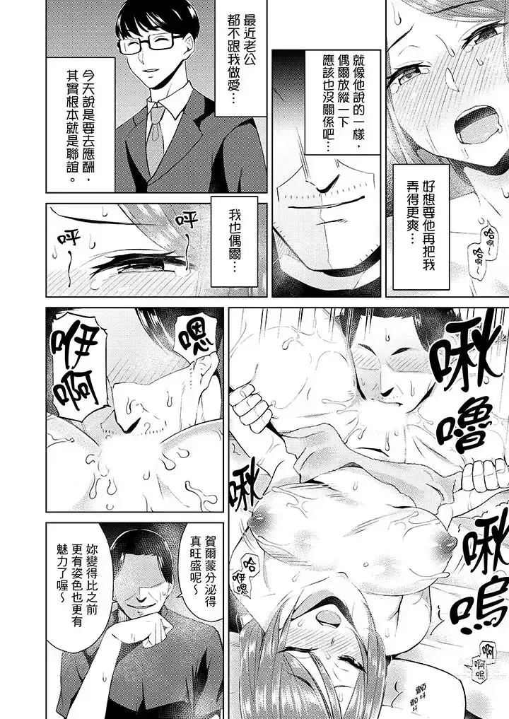 Page 87 of manga Hitozuma Momihogushi Shucchou Massage ~Esthe-shi no Futoi Yubi de Nakaiki Shichau...! 1-36｜幫人妻放鬆筋骨的到府按摩～被按摩師粗壯的手指弄到高潮不斷…！第1-36話