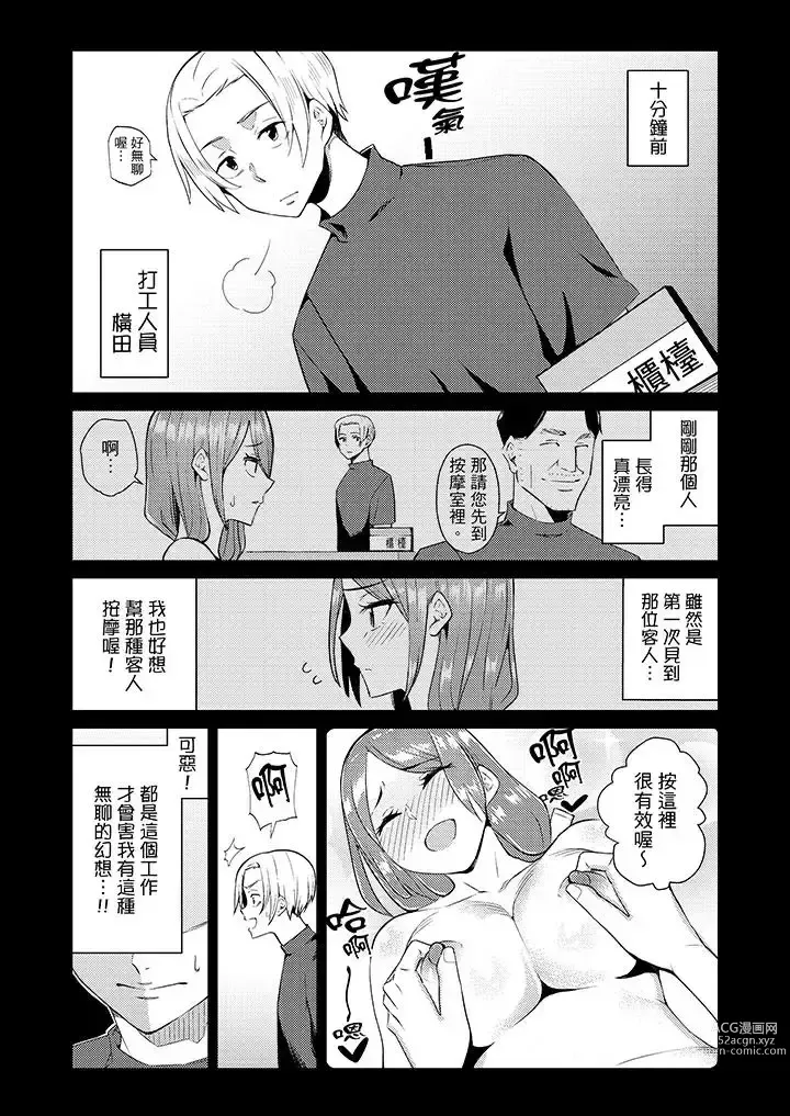 Page 94 of manga Hitozuma Momihogushi Shucchou Massage ~Esthe-shi no Futoi Yubi de Nakaiki Shichau...! 1-36｜幫人妻放鬆筋骨的到府按摩～被按摩師粗壯的手指弄到高潮不斷…！第1-36話