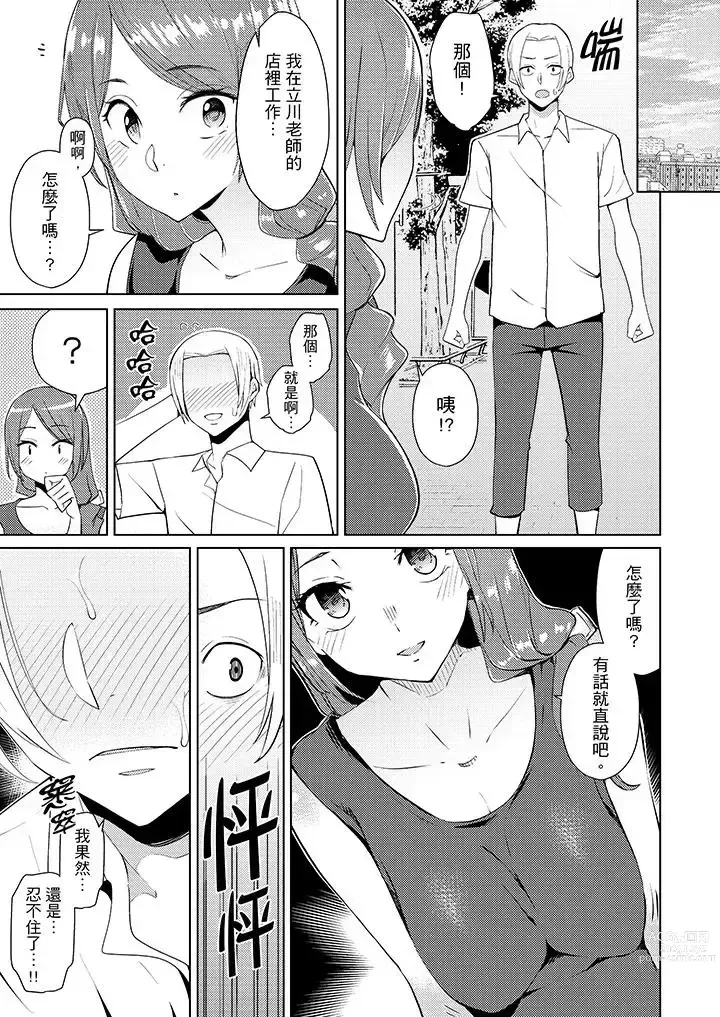 Page 100 of manga Hitozuma Momihogushi Shucchou Massage ~Esthe-shi no Futoi Yubi de Nakaiki Shichau...! 1-36｜幫人妻放鬆筋骨的到府按摩～被按摩師粗壯的手指弄到高潮不斷…！第1-36話