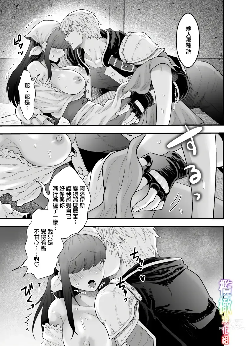 Page 16 of doujinshi S级冒险家对旅店姑娘狠狠爱