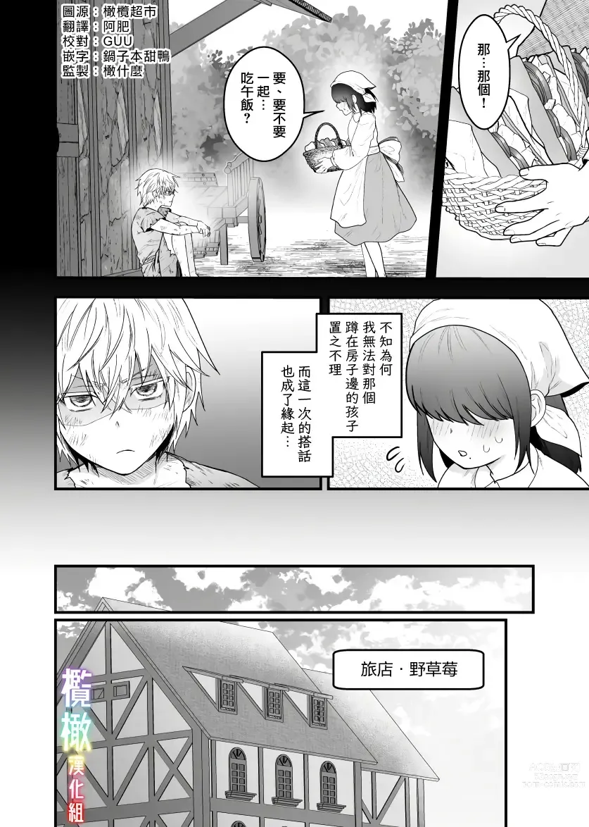 Page 3 of doujinshi S级冒险家对旅店姑娘狠狠爱