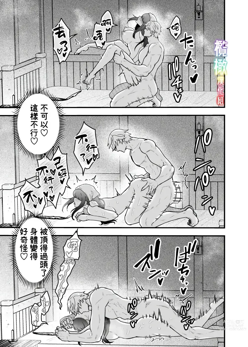 Page 28 of doujinshi S级冒险家对旅店姑娘狠狠爱