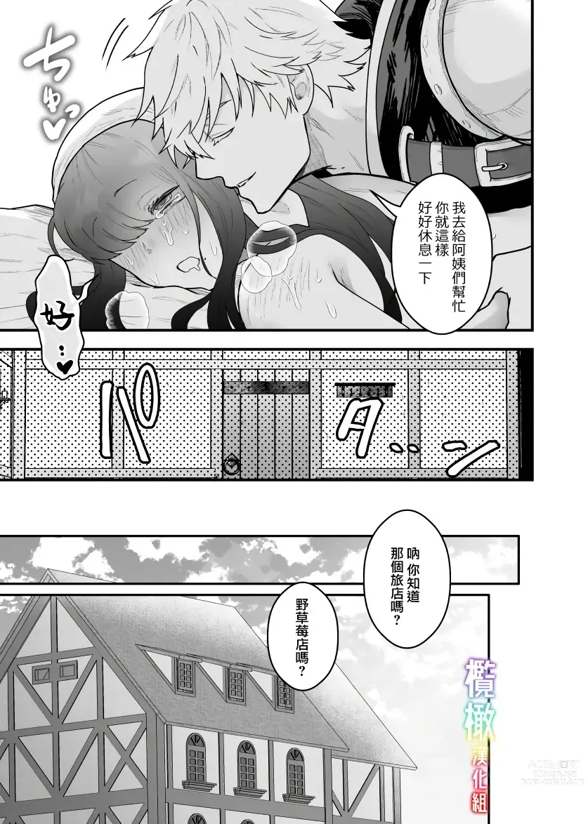 Page 32 of doujinshi S级冒险家对旅店姑娘狠狠爱