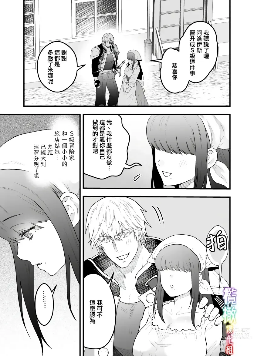 Page 6 of doujinshi S级冒险家对旅店姑娘狠狠爱