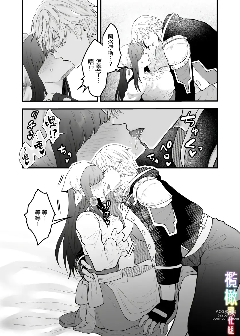 Page 10 of doujinshi S级冒险家对旅店姑娘狠狠爱