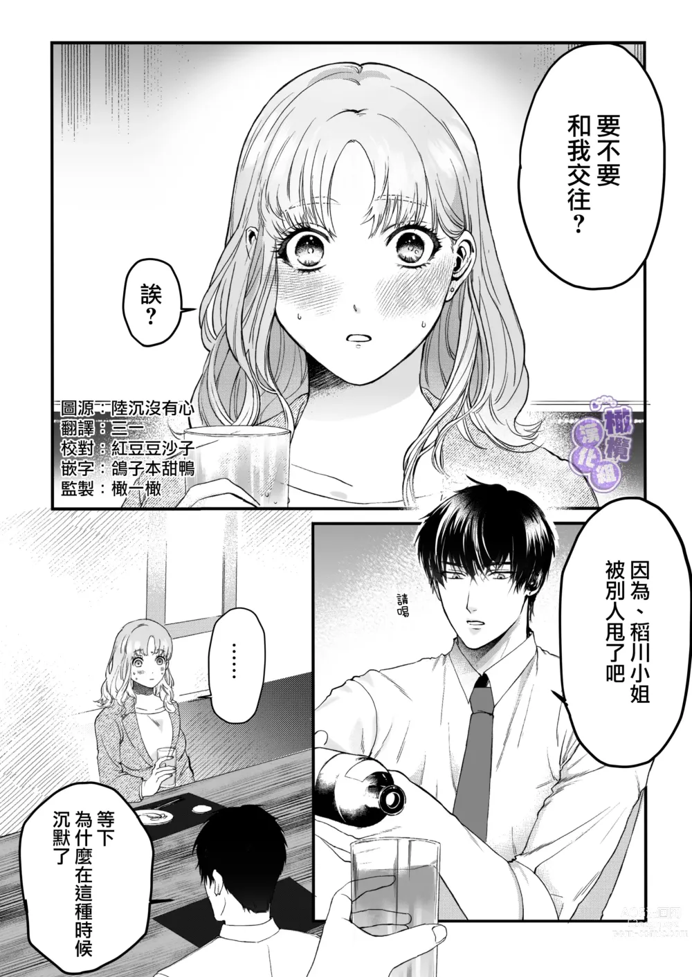 Page 3 of doujinshi ōgata inu buka ono akira to no deka sugiru Mitsugu kokoro ​｜大型犬一般的部下 小野启斗奉献身心热情地过头了