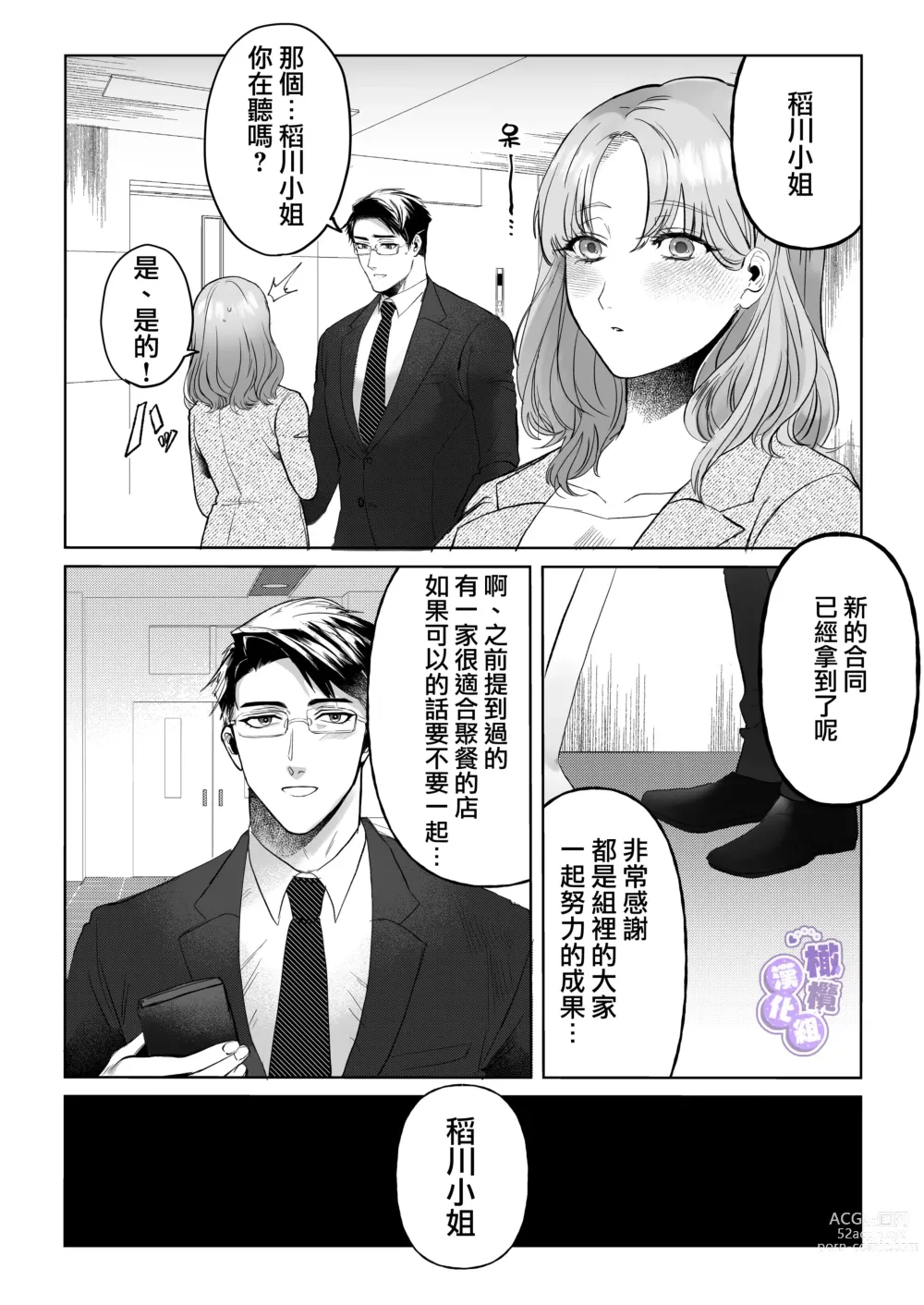 Page 25 of doujinshi ōgata inu buka ono akira to no deka sugiru Mitsugu kokoro ​｜大型犬一般的部下 小野启斗奉献身心热情地过头了