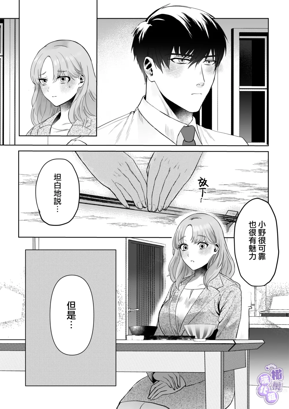 Page 29 of doujinshi ōgata inu buka ono akira to no deka sugiru Mitsugu kokoro ​｜大型犬一般的部下 小野启斗奉献身心热情地过头了