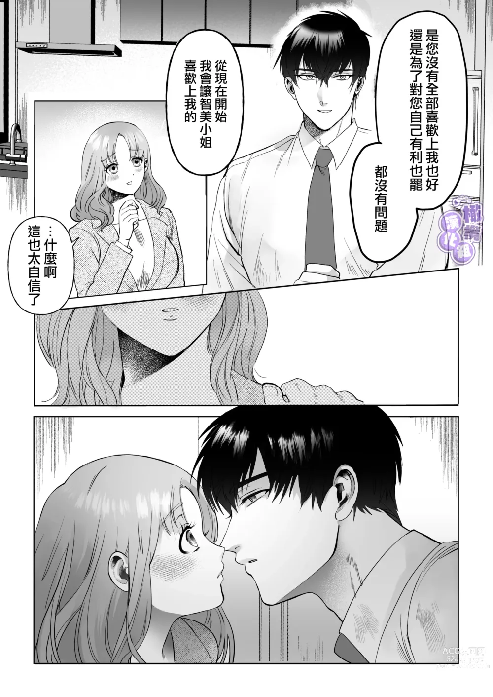 Page 31 of doujinshi ōgata inu buka ono akira to no deka sugiru Mitsugu kokoro ​｜大型犬一般的部下 小野启斗奉献身心热情地过头了