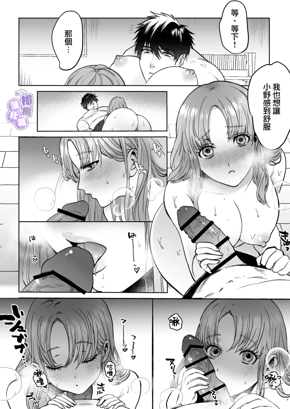 Page 35 of doujinshi ōgata inu buka ono akira to no deka sugiru Mitsugu kokoro ​｜大型犬一般的部下 小野启斗奉献身心热情地过头了