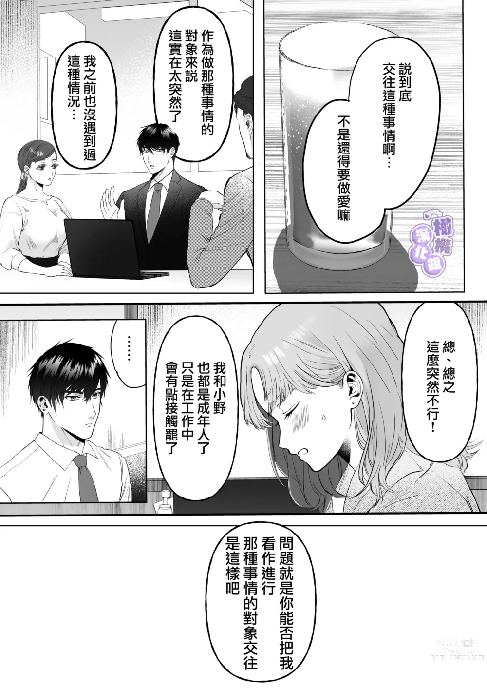 Page 5 of doujinshi ōgata inu buka ono akira to no deka sugiru Mitsugu kokoro ​｜大型犬一般的部下 小野启斗奉献身心热情地过头了