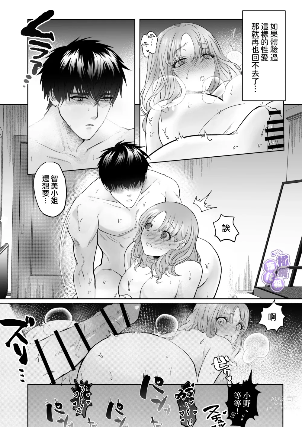 Page 50 of doujinshi ōgata inu buka ono akira to no deka sugiru Mitsugu kokoro ​｜大型犬一般的部下 小野启斗奉献身心热情地过头了