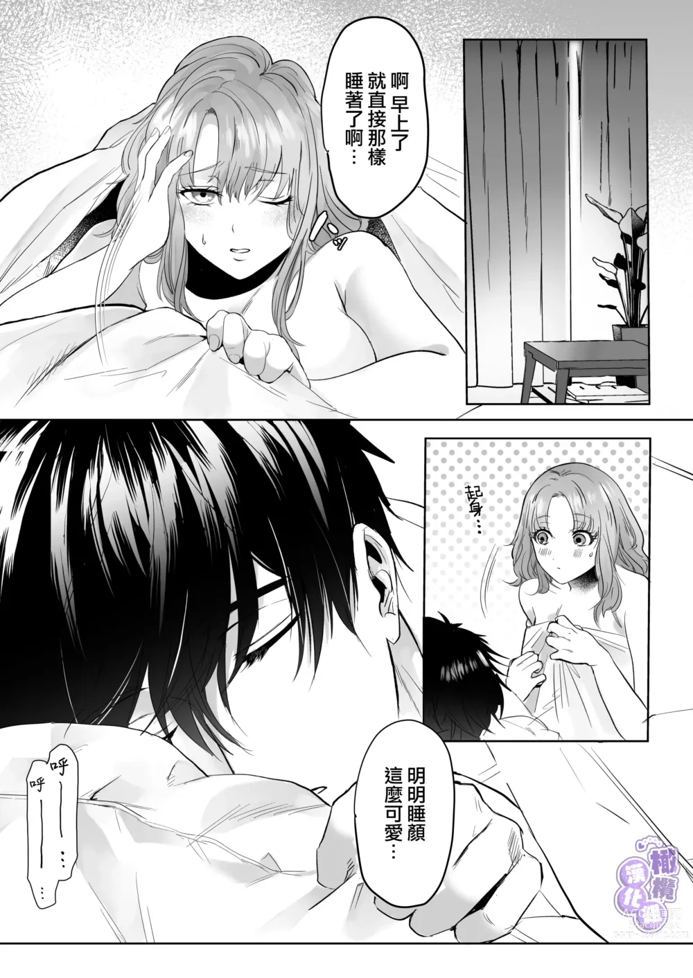 Page 51 of doujinshi ōgata inu buka ono akira to no deka sugiru Mitsugu kokoro ​｜大型犬一般的部下 小野启斗奉献身心热情地过头了